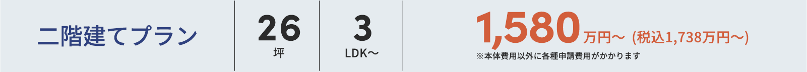 地域密着の住宅会社