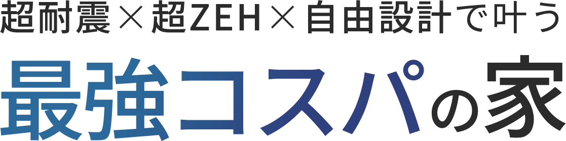 平屋モデルハウス