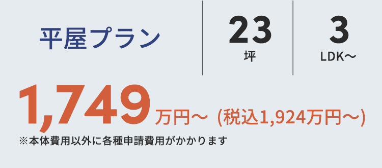 エリア最大規模の住宅展示場