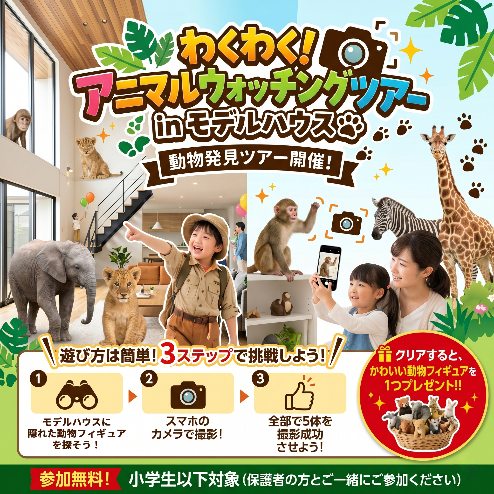 アニマルウォッチング